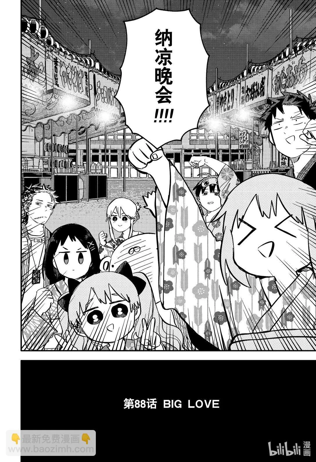 第88话 BIG LOVE 第2页
