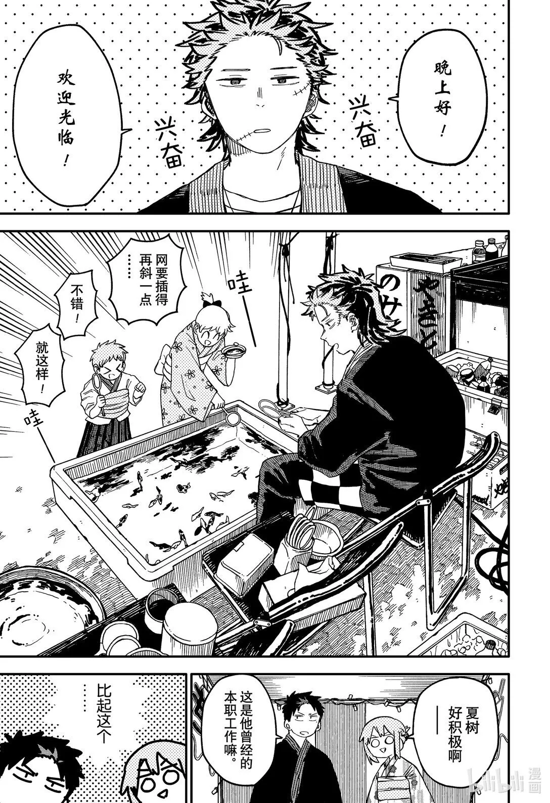 第88话 BIG LOVE 第3页