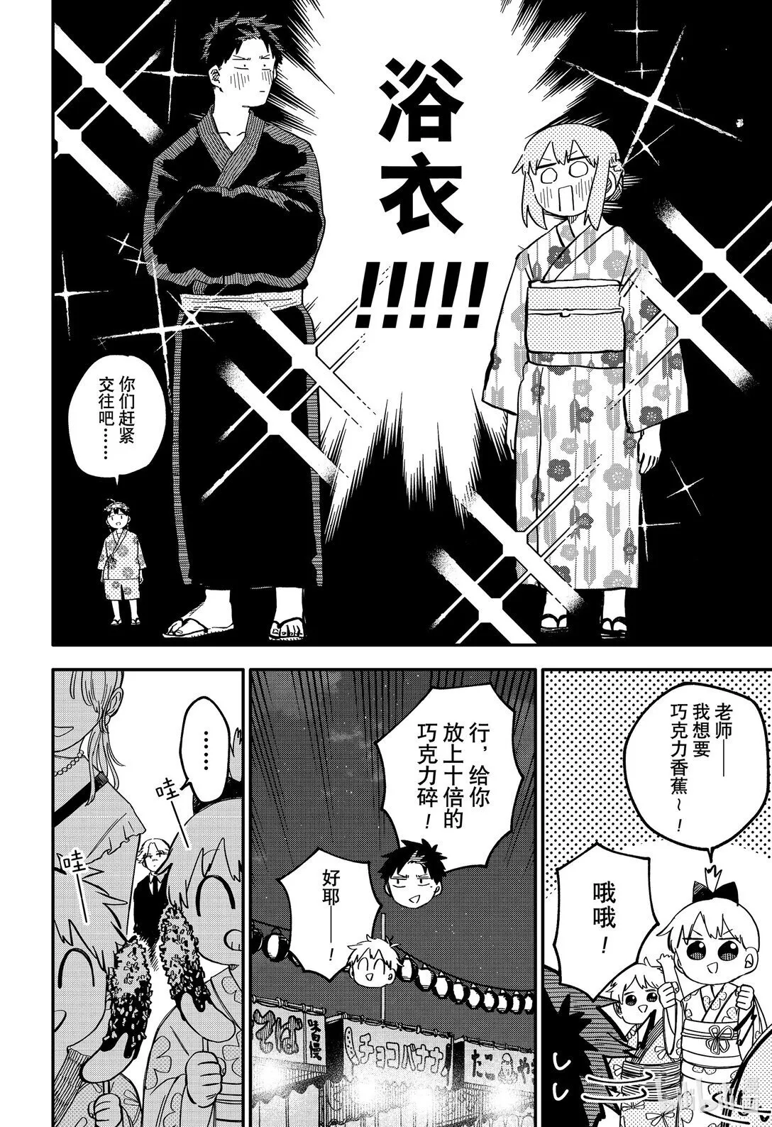 第88话 BIG LOVE 第4页
