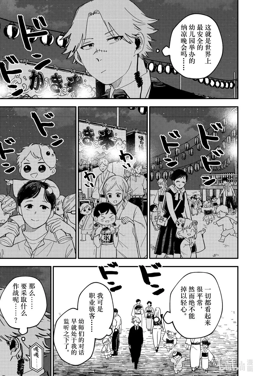 第88话 BIG LOVE 第5页