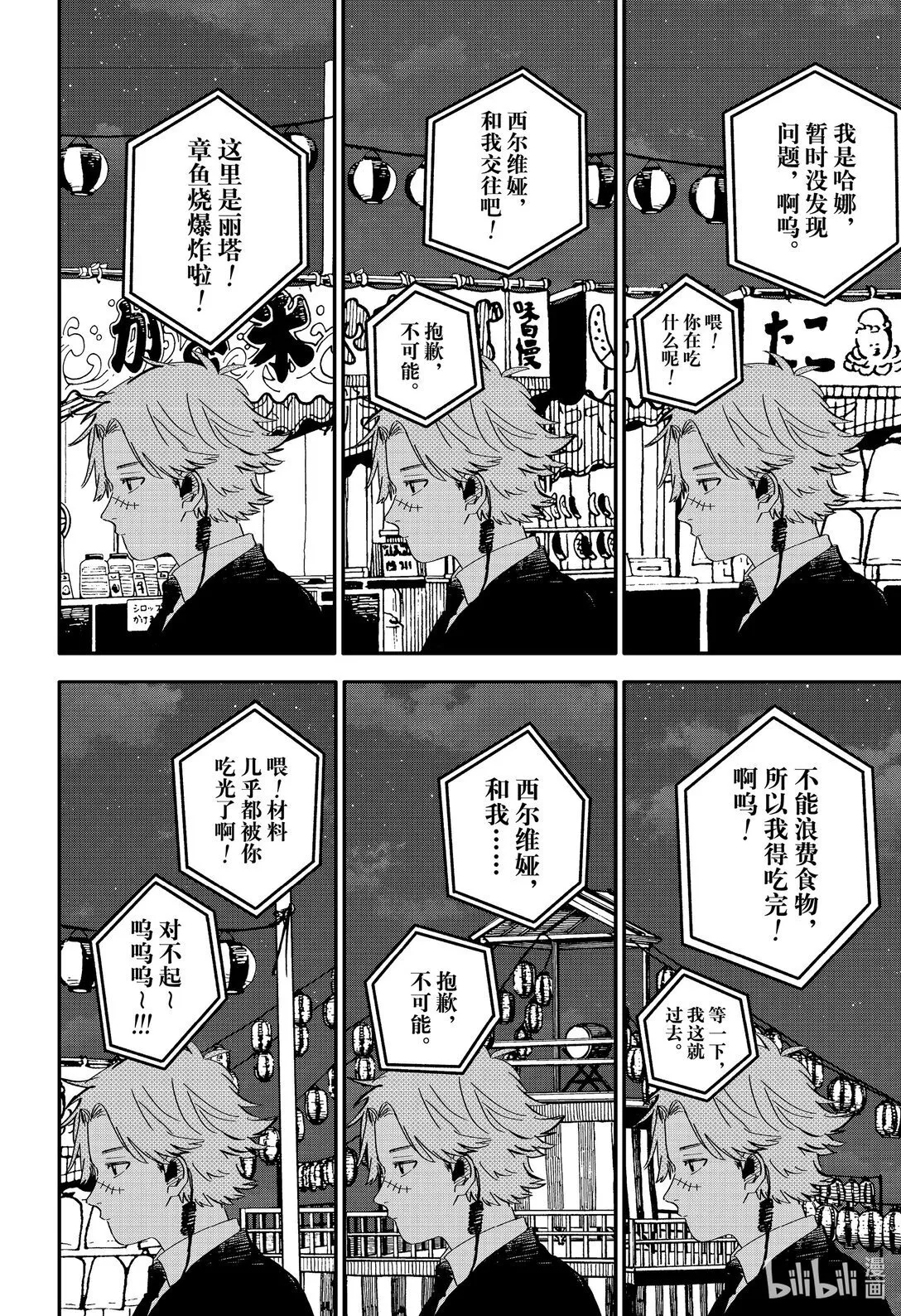 第88话 BIG LOVE 第6页