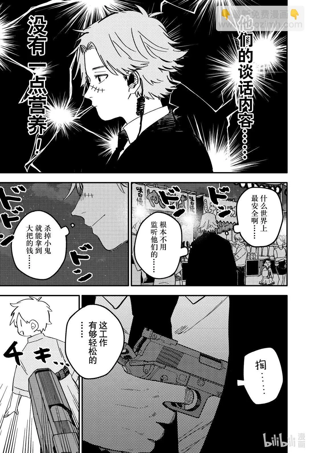 第88话 BIG LOVE 第7页