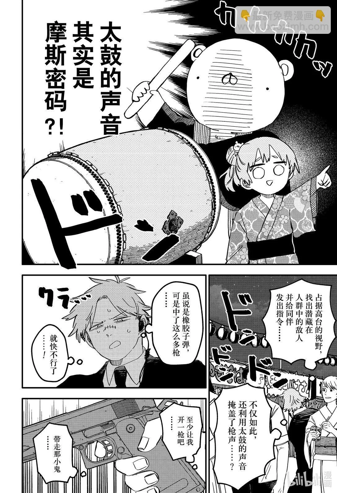 第88话 BIG LOVE 第10页