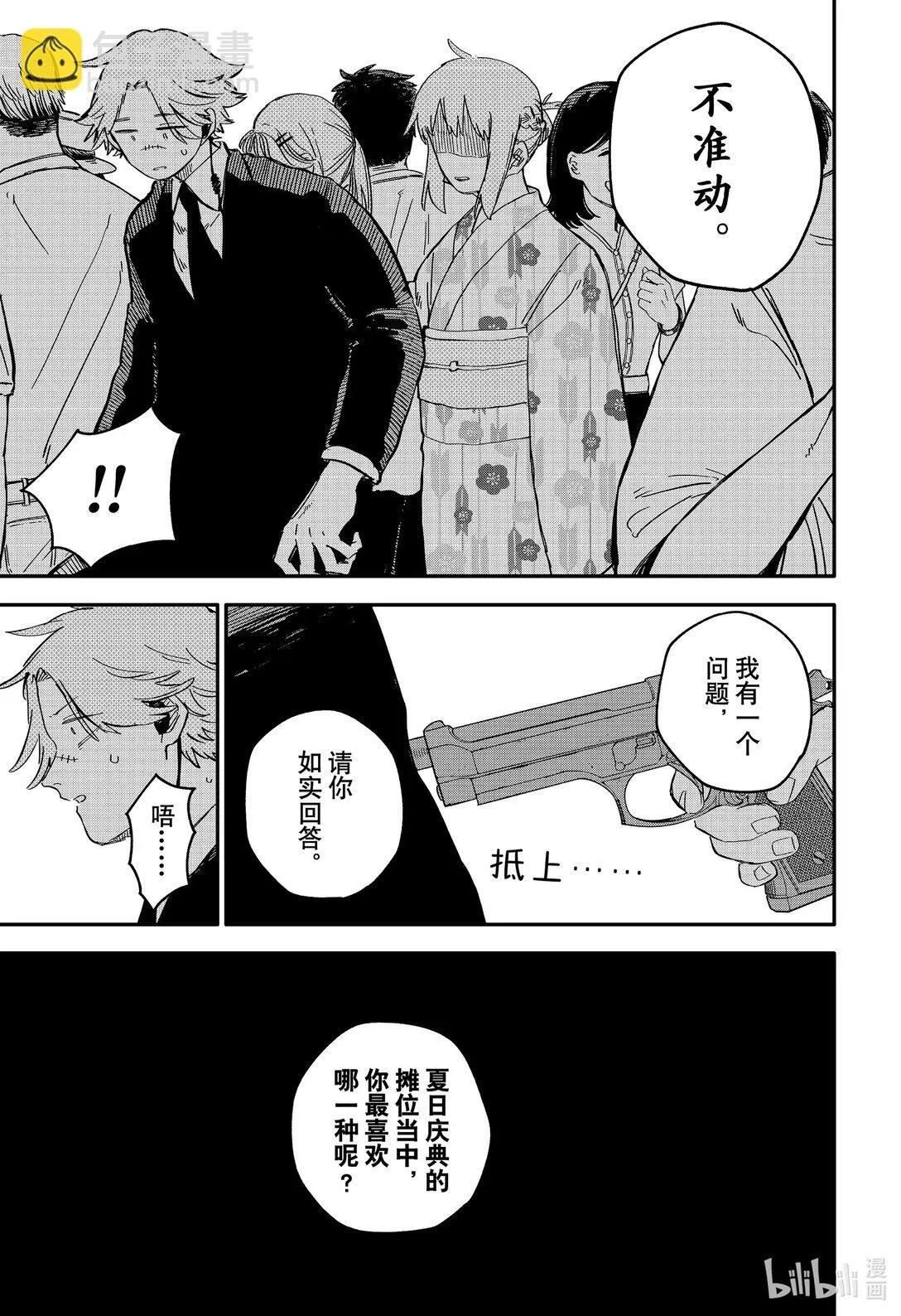 第88话 BIG LOVE 第11页