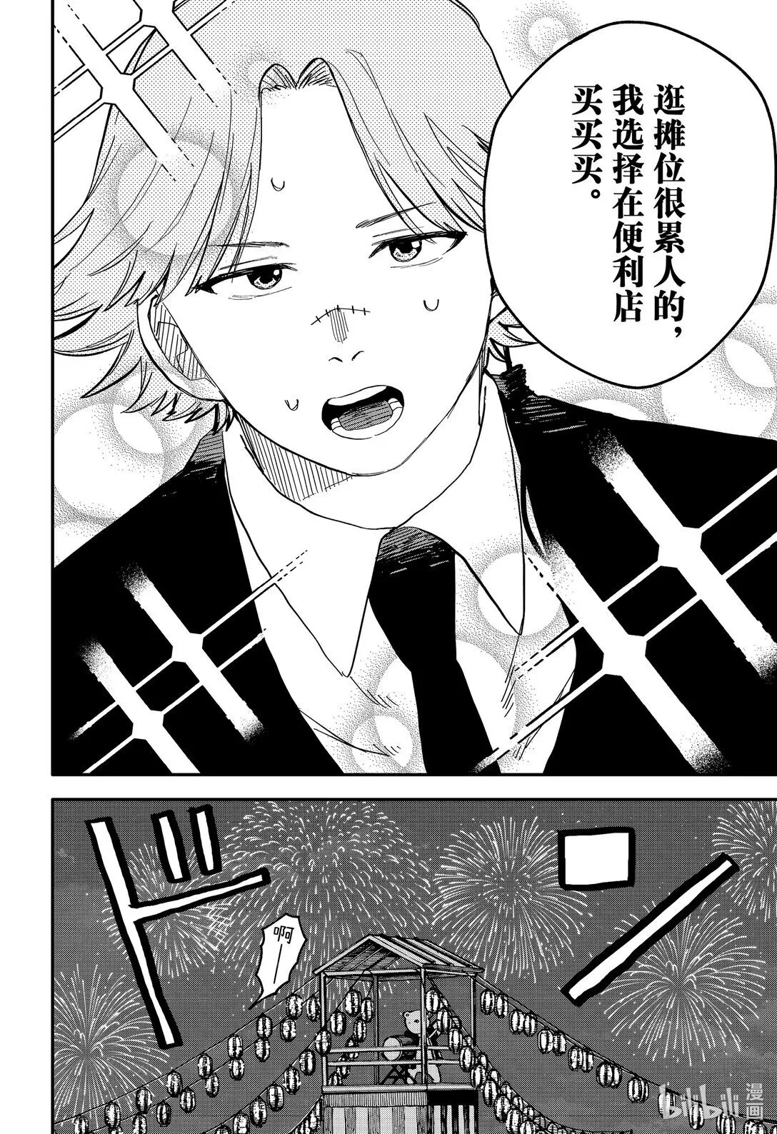 第88话 BIG LOVE 第12页