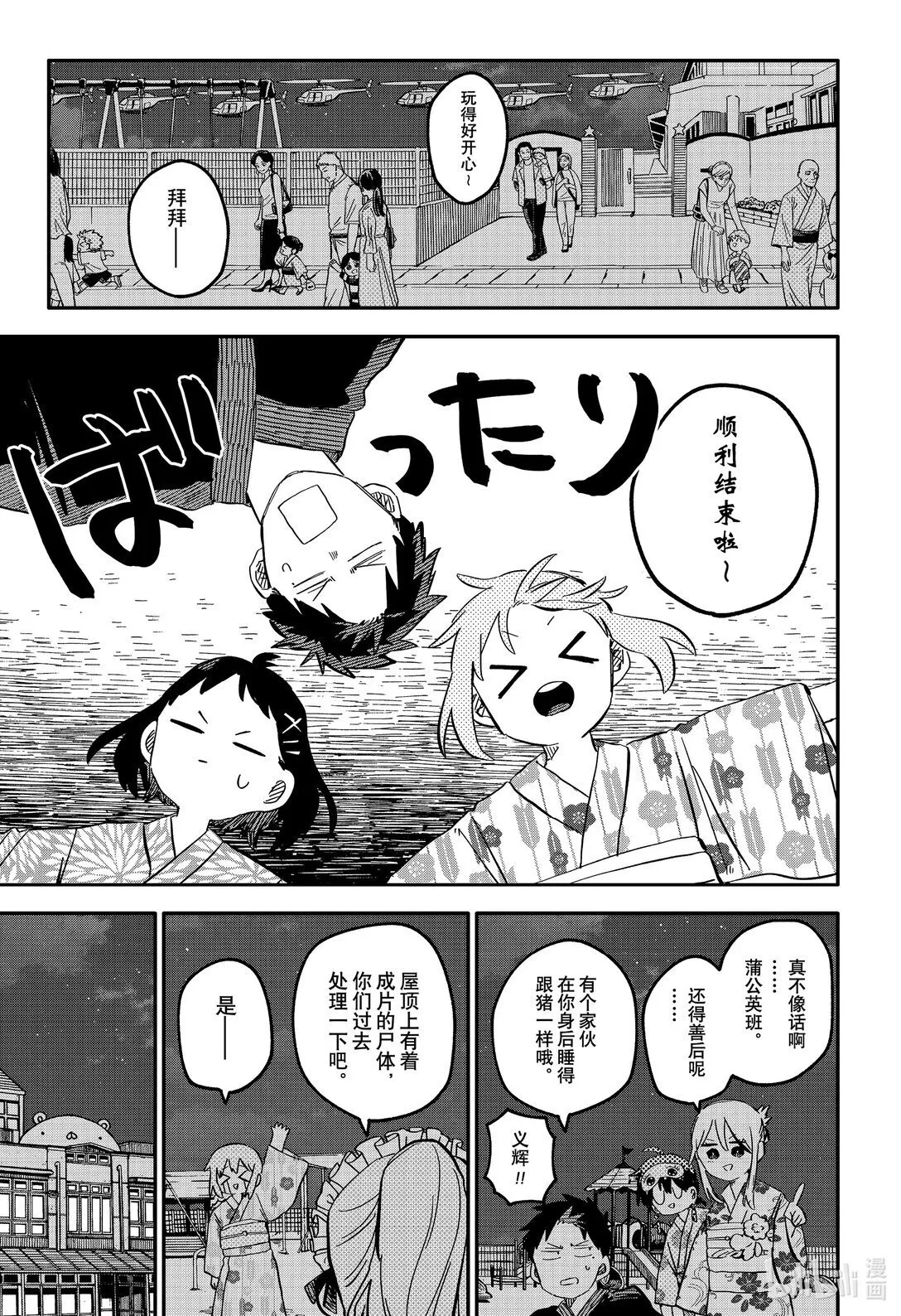 第88话 BIG LOVE 第13页