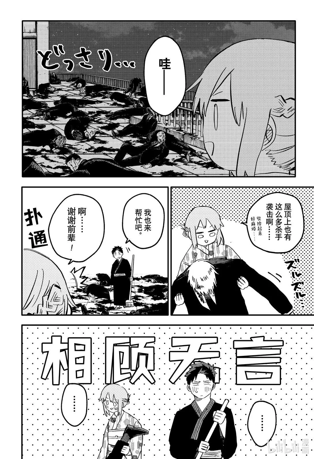 第88话 BIG LOVE 第14页