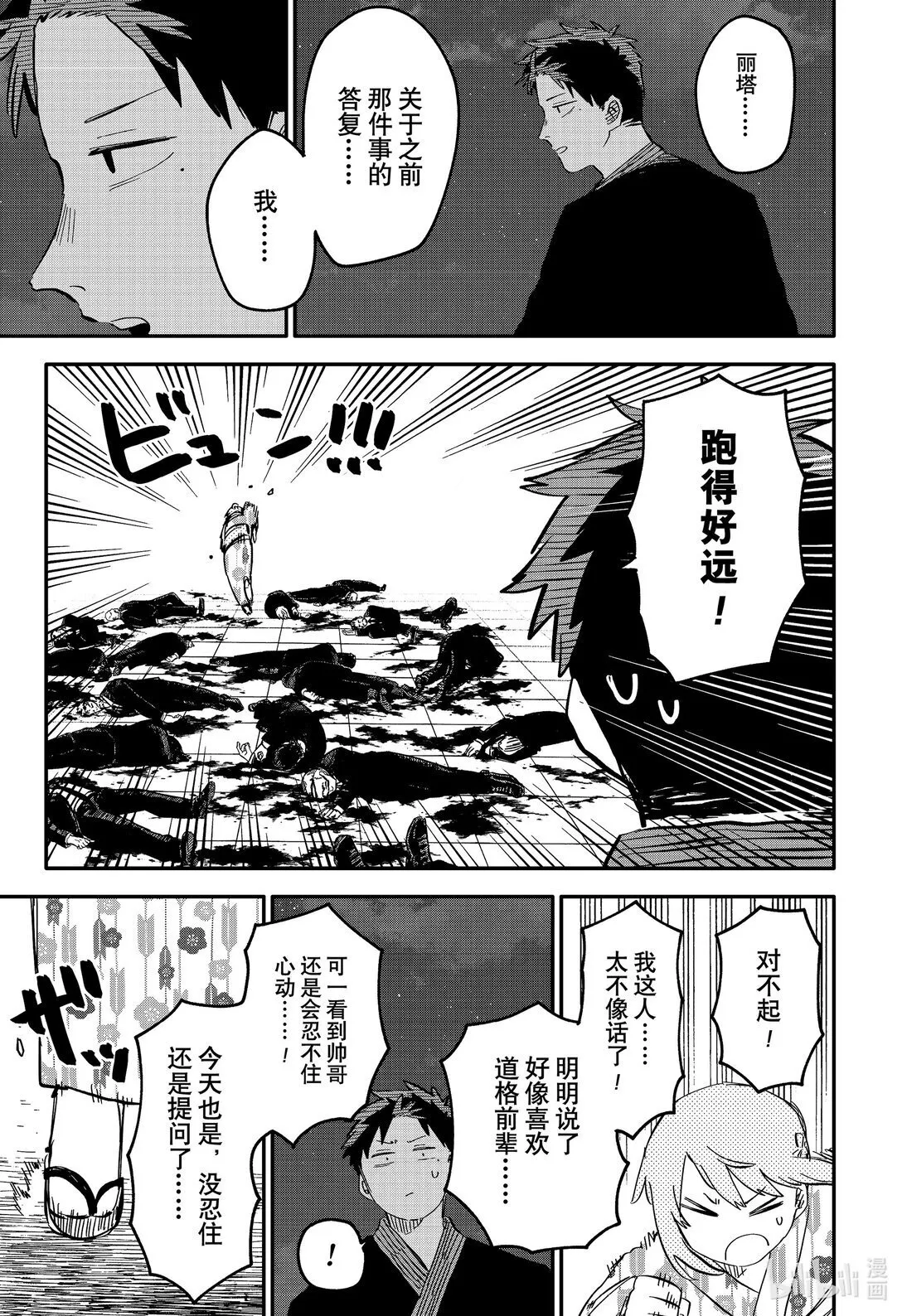 第88话 BIG LOVE 第15页