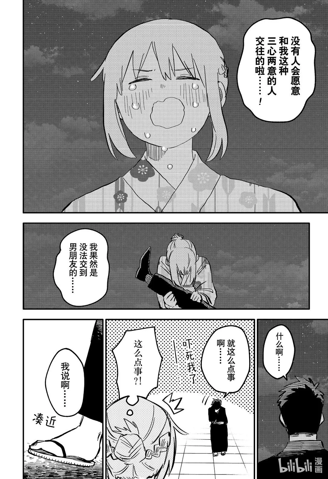 第88话 BIG LOVE 第16页