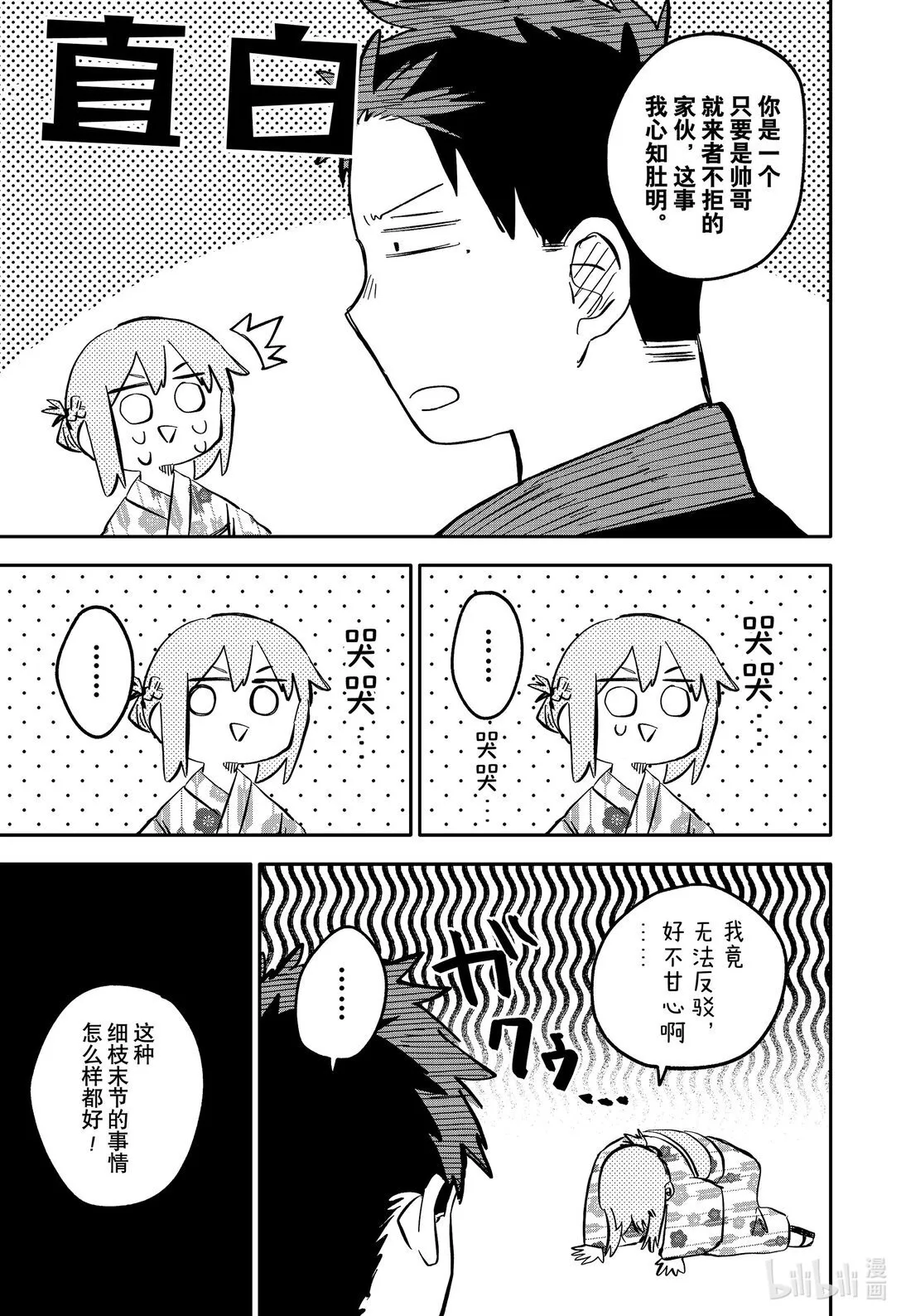 第88话 BIG LOVE 第17页