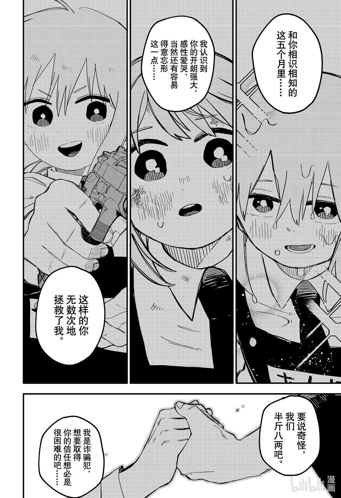 第88话 BIG LOVE 第18页