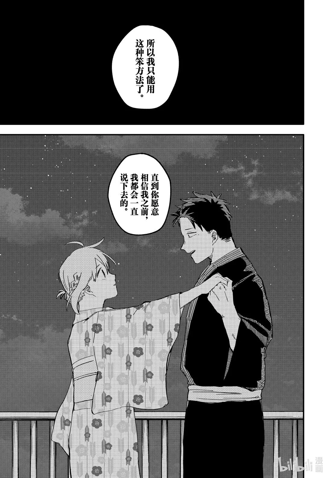 第88话 BIG LOVE 第19页