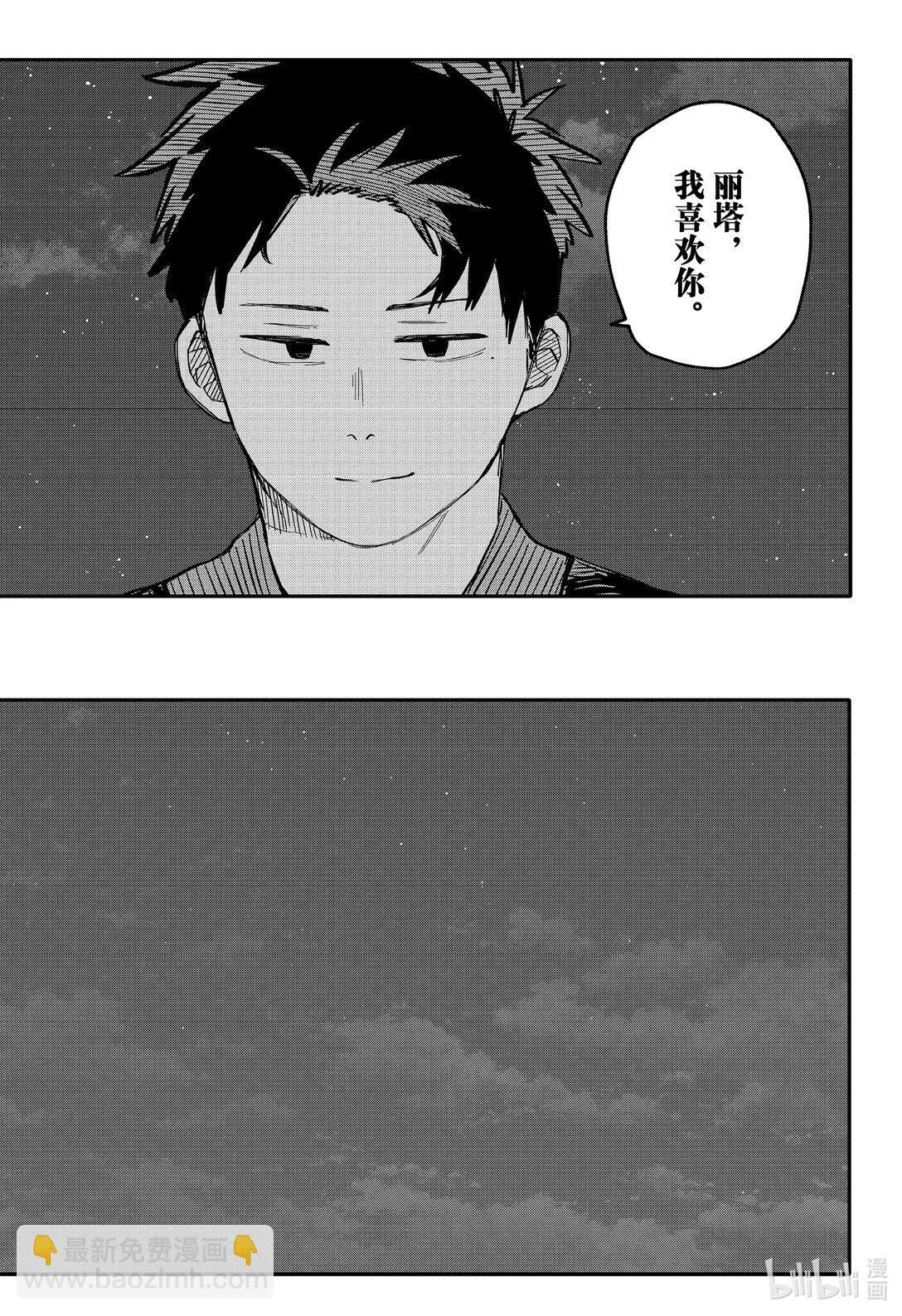 第88话 BIG LOVE 第20页
