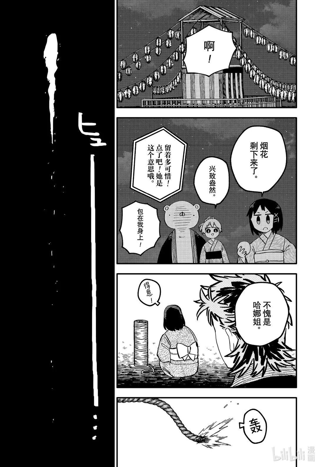 第88话 BIG LOVE 第23页