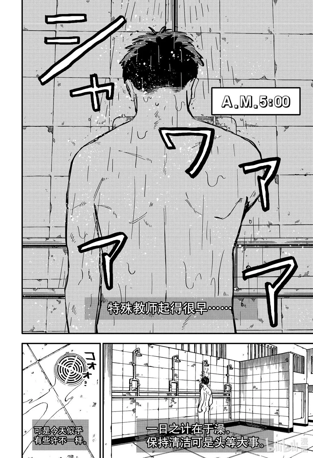 第90话 道格的一天 第4页