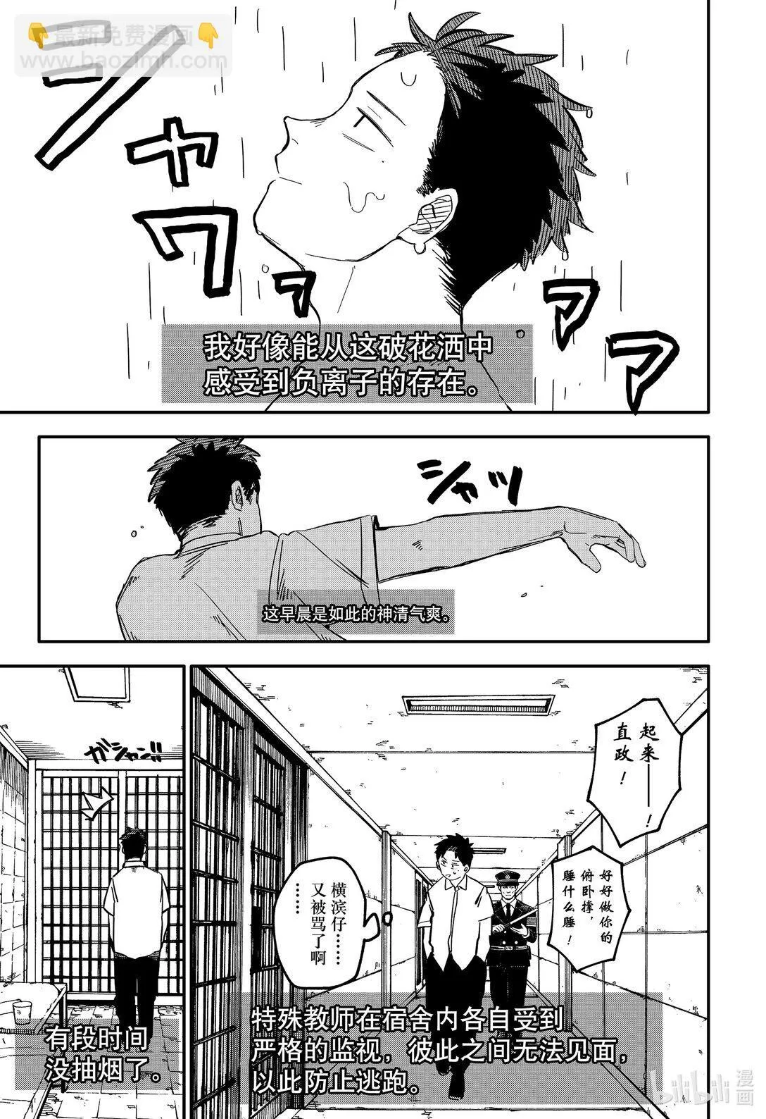 第90话 道格的一天 第5页