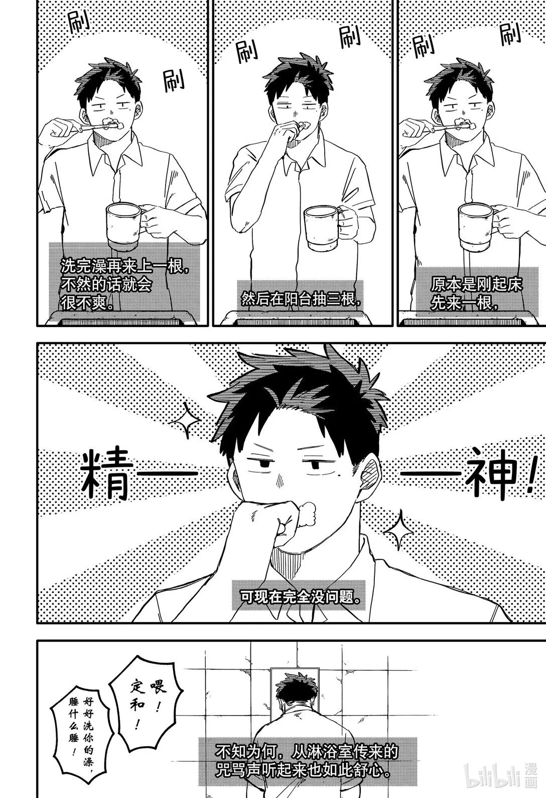 第90话 道格的一天 第6页