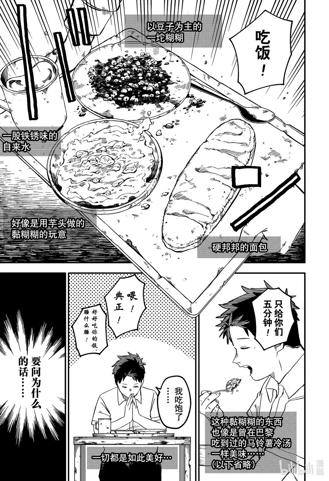 第90话 道格的一天 第7页