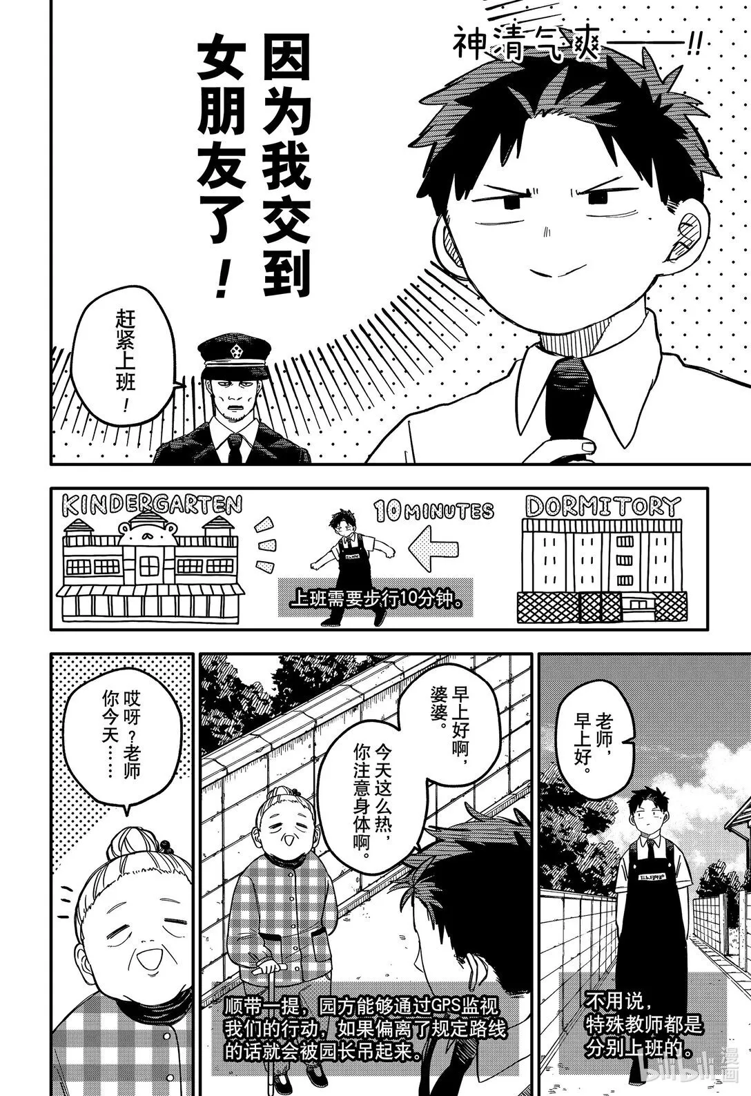 第90话 道格的一天 第8页