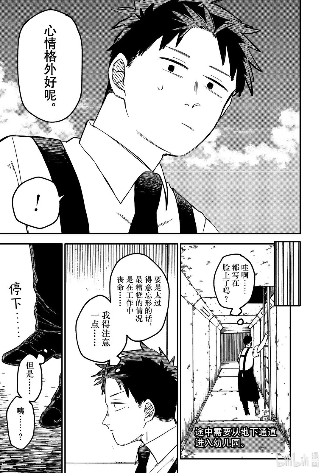 第90话 道格的一天 第9页