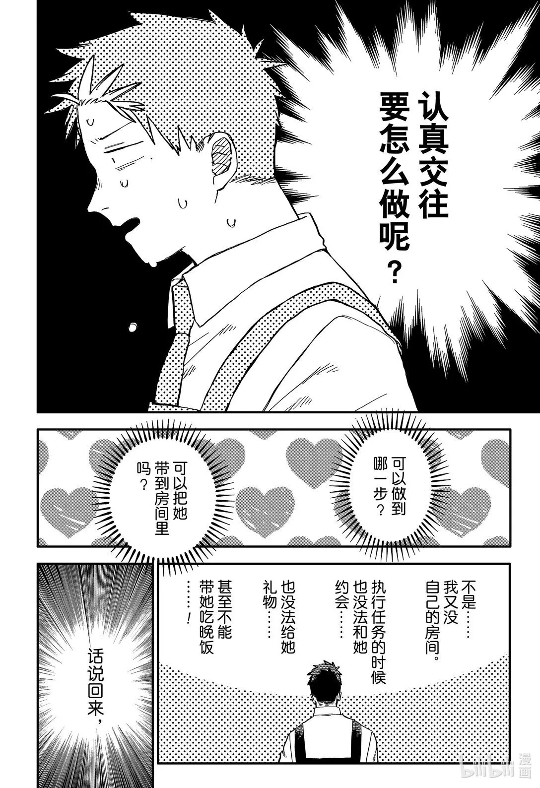 第90话 道格的一天 第10页