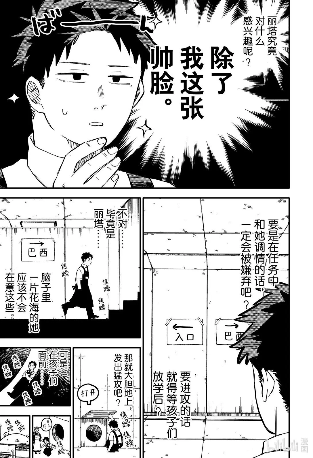 第90话 道格的一天 第11页