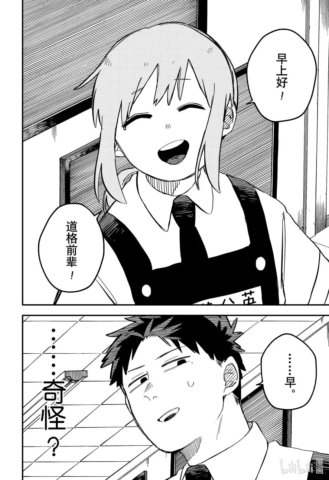 第90话 道格的一天 第12页