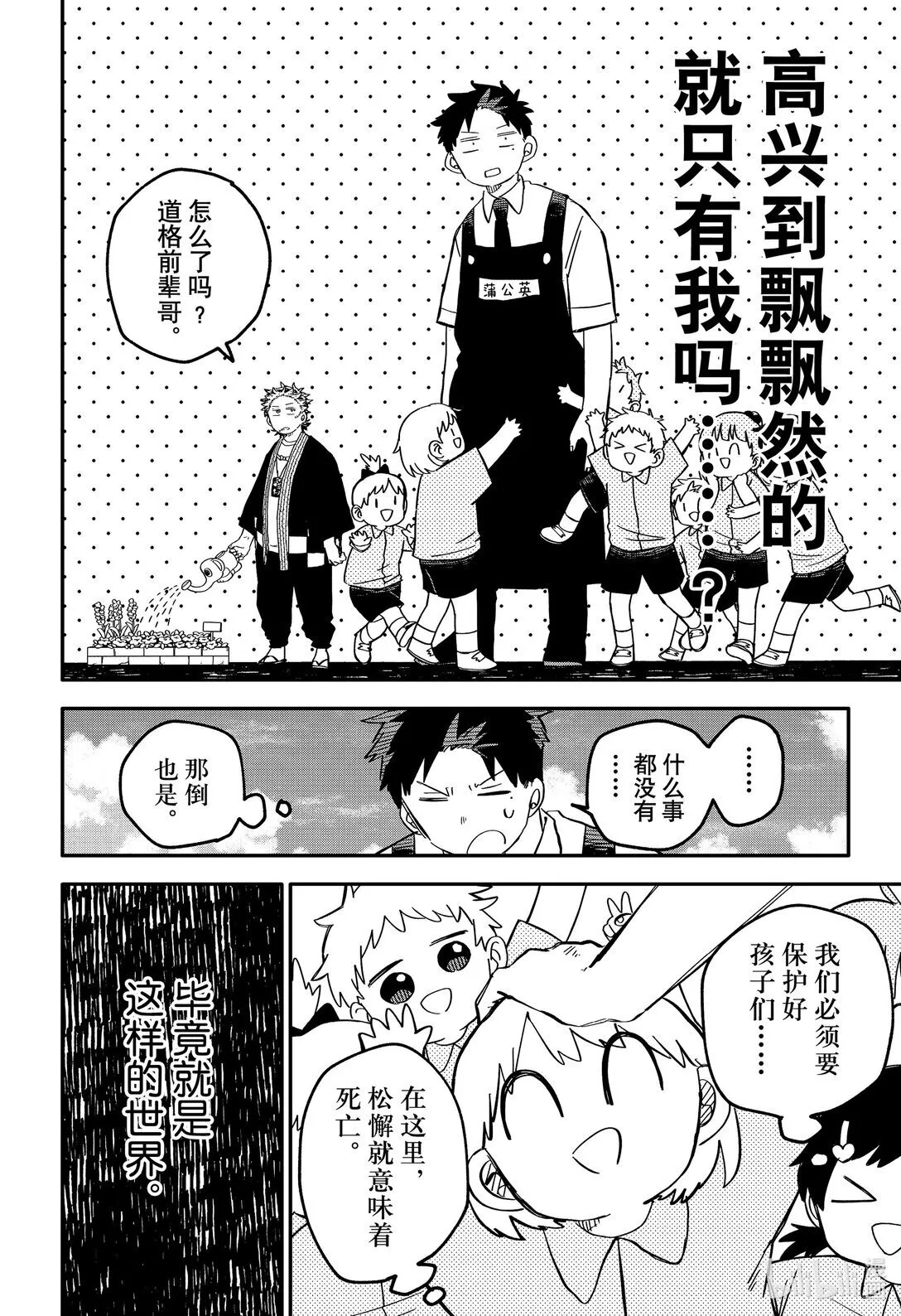 第90话 道格的一天 第14页