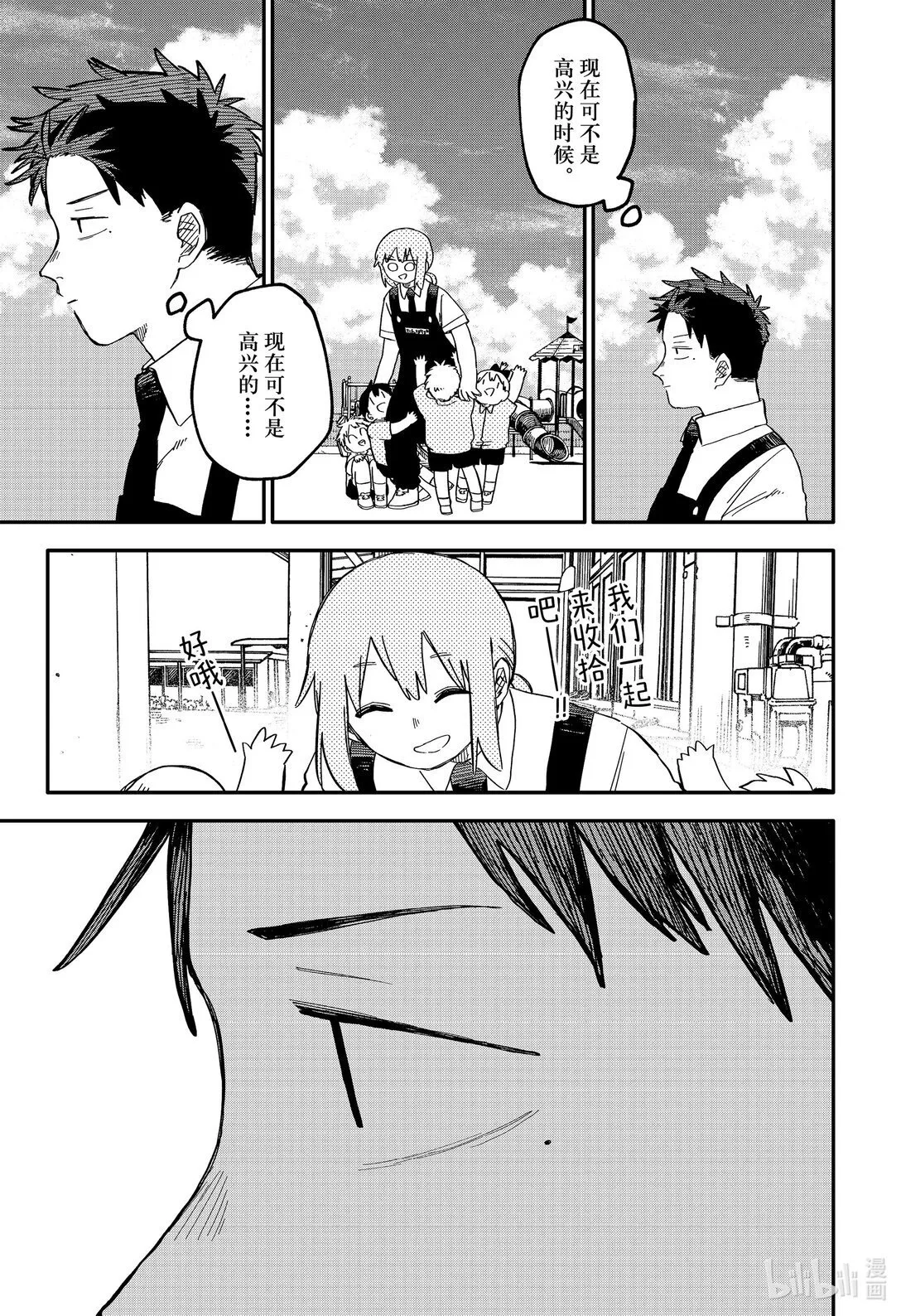 第90话 道格的一天 第15页