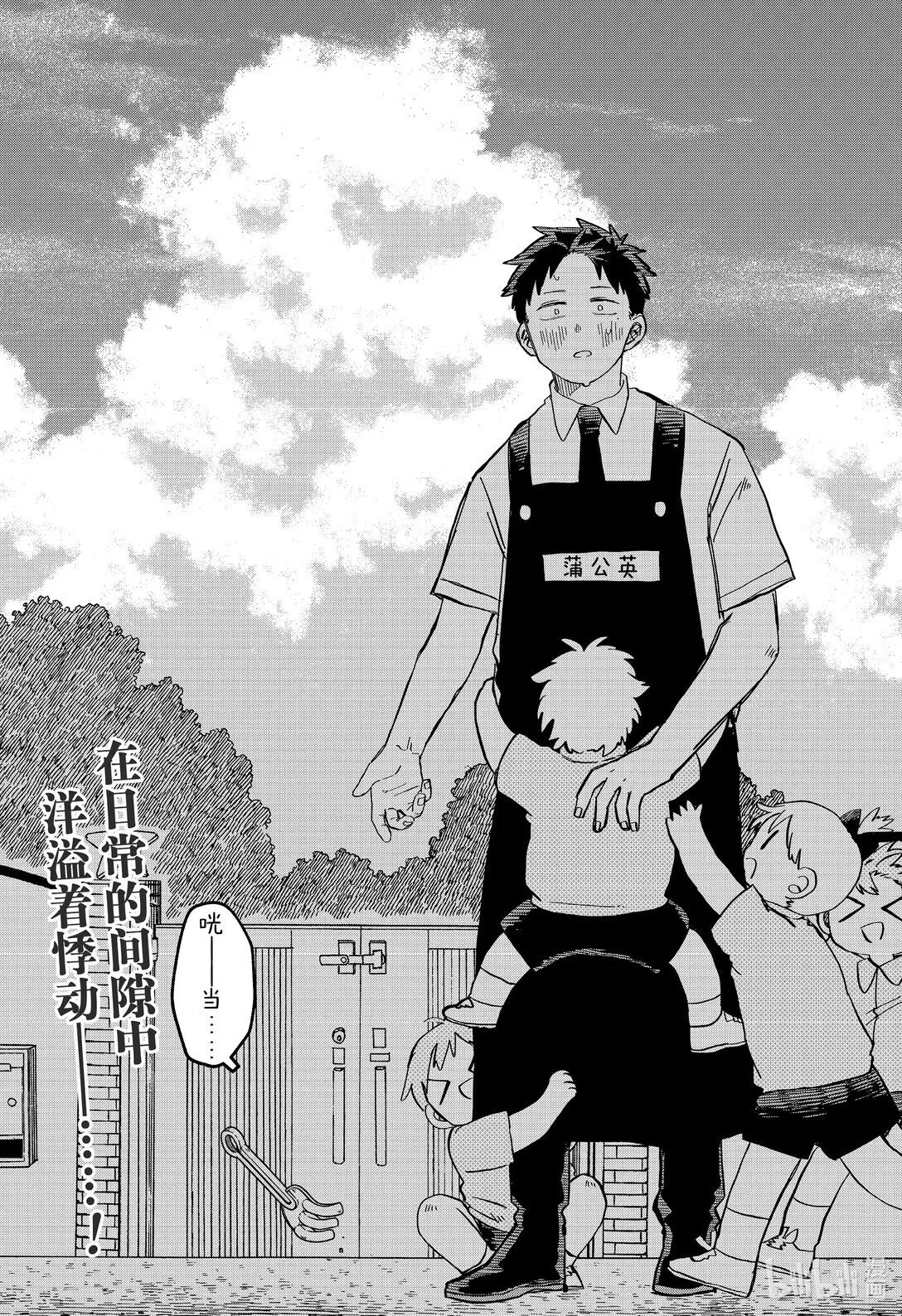 第90话 道格的一天 第19页
