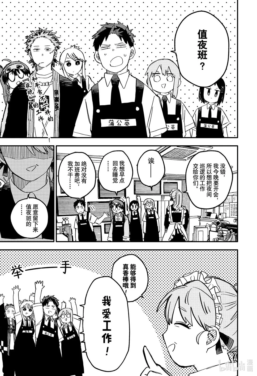 第91话 肌肉炸弹星 第1页