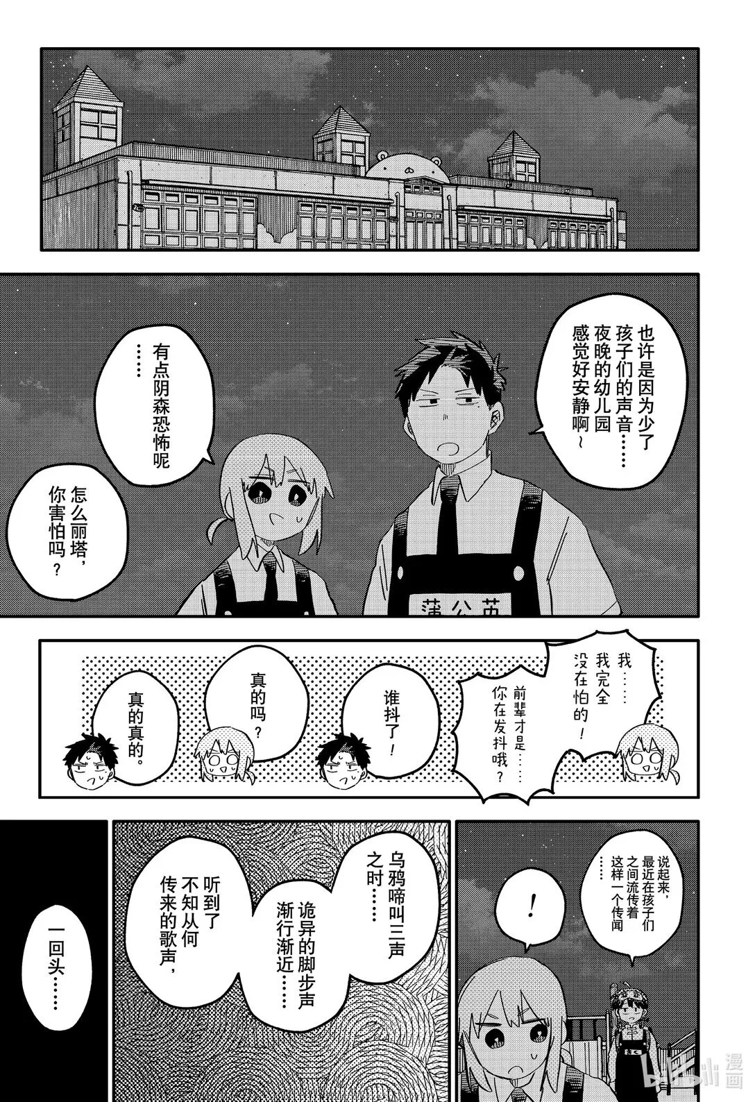 第91话 肌肉炸弹星 第3页