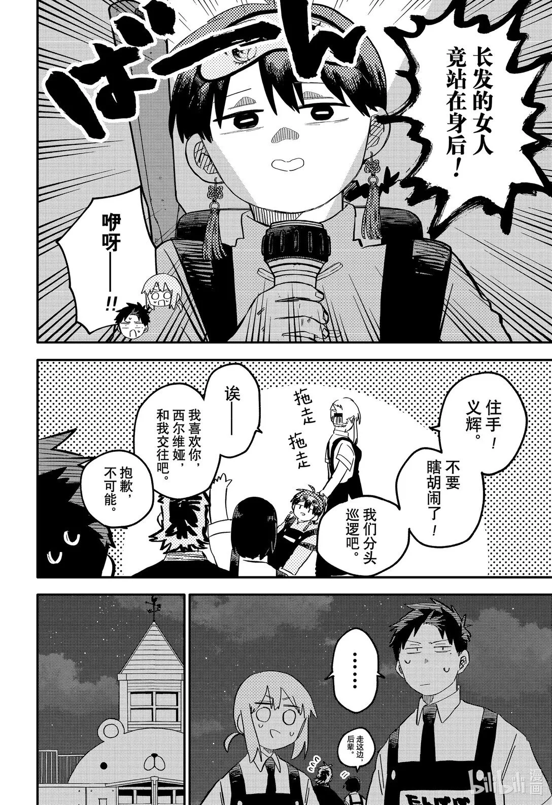第91话 肌肉炸弹星 第4页