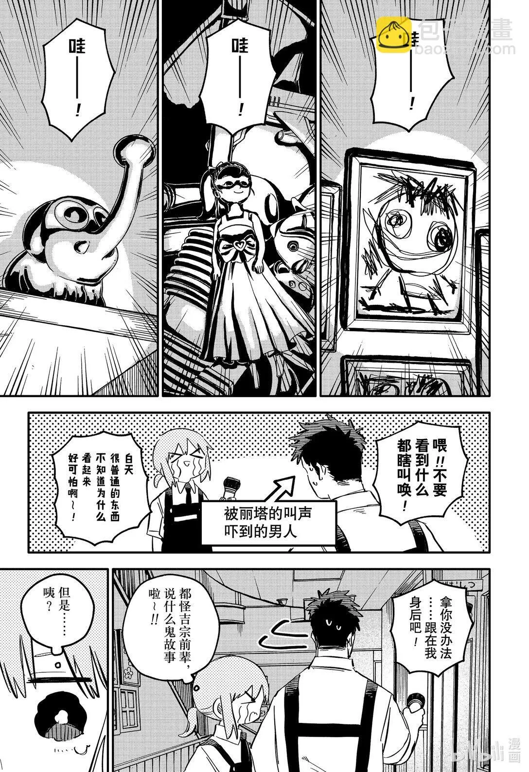 第91话 肌肉炸弹星 第5页