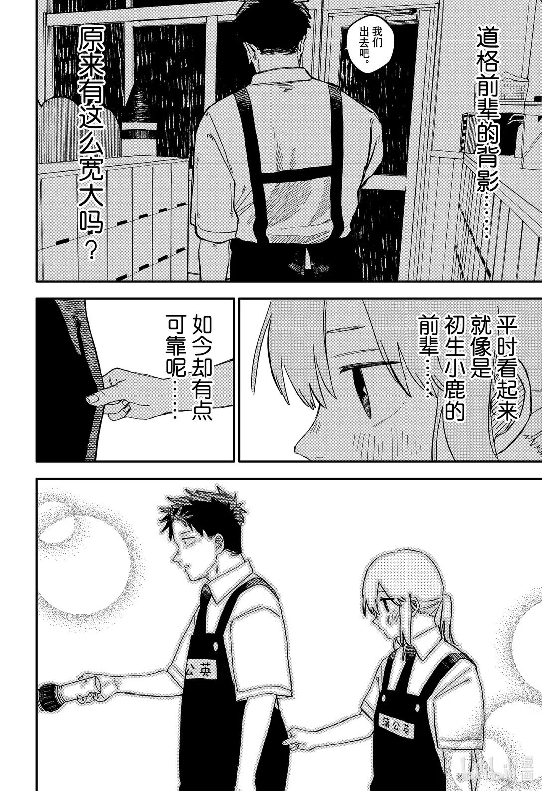第91话 肌肉炸弹星 第6页