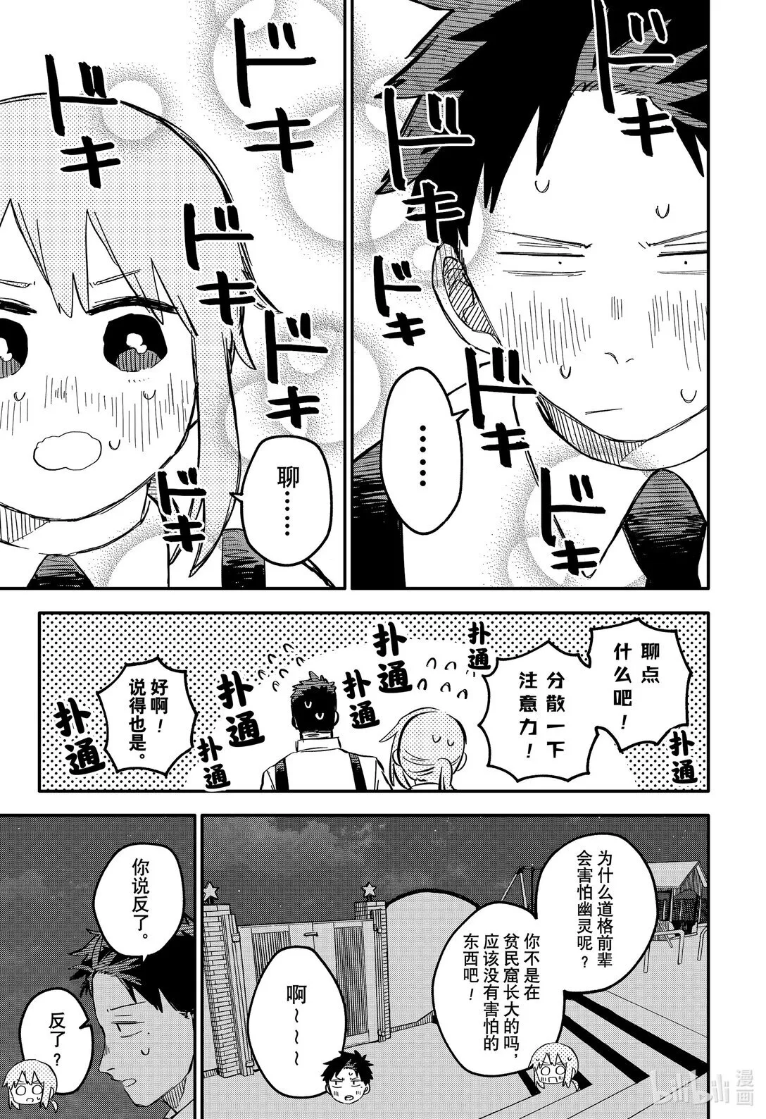 第91话 肌肉炸弹星 第7页