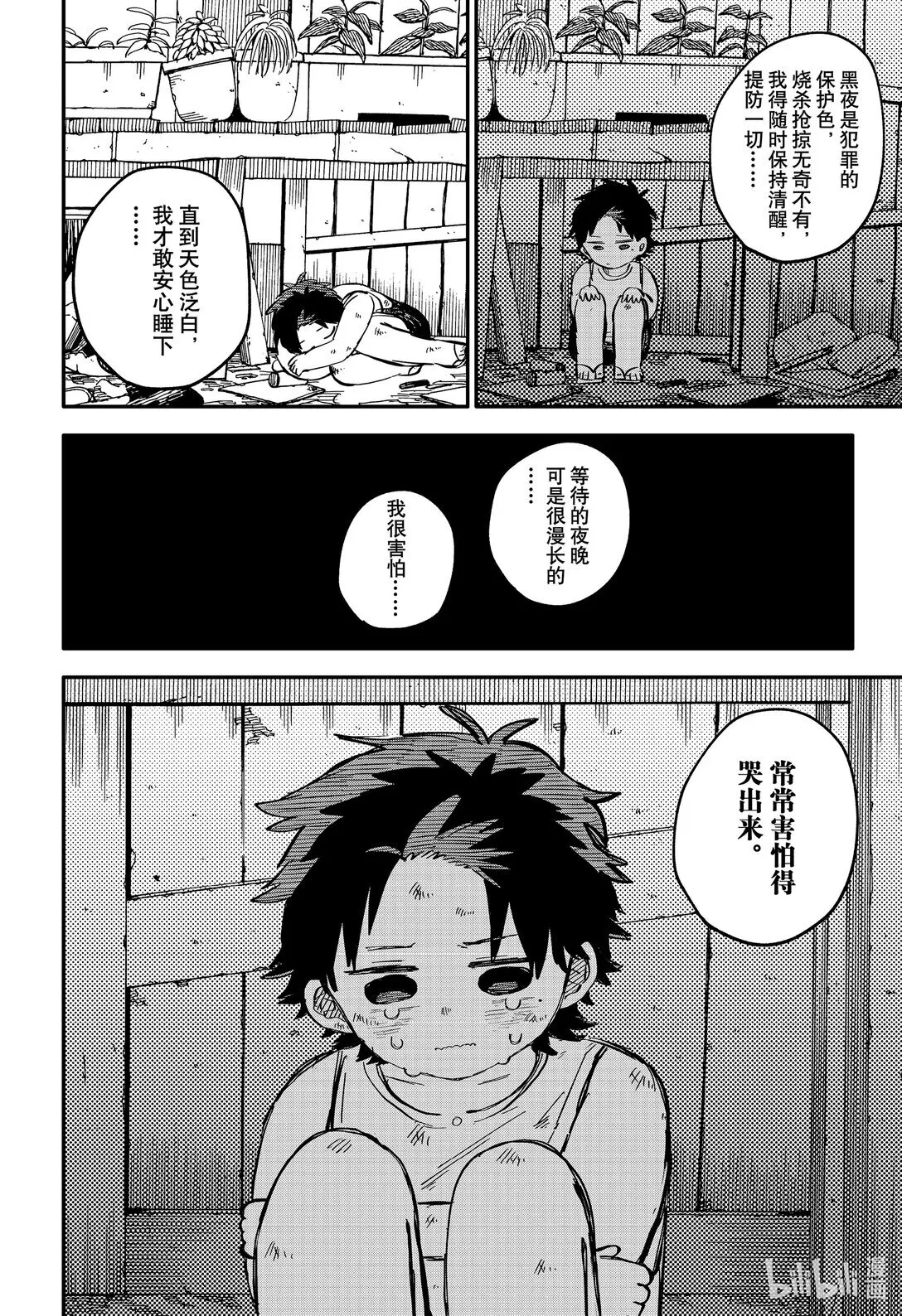 第91话 肌肉炸弹星 第8页