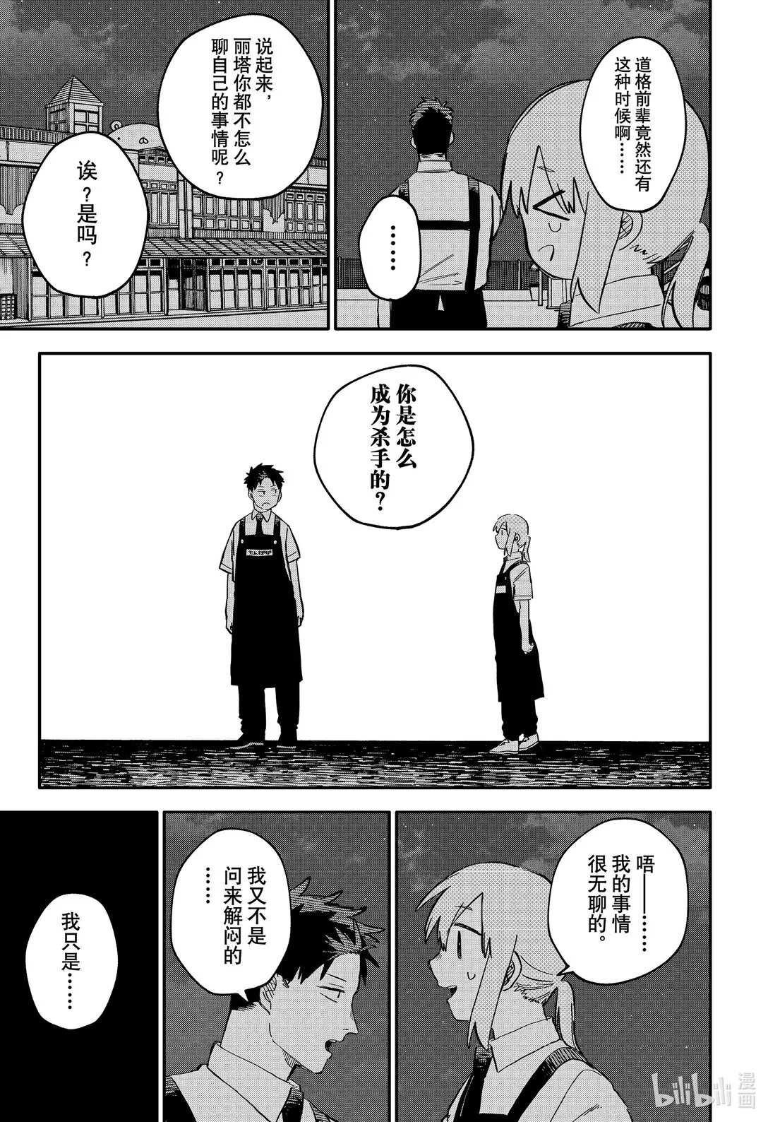 第91话 肌肉炸弹星 第9页