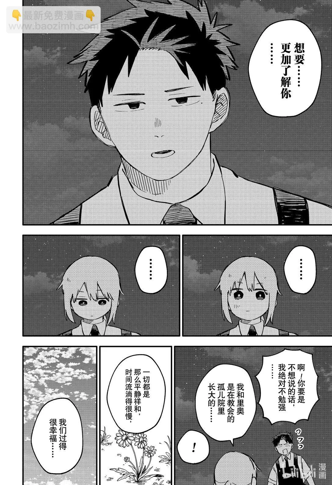 第91话 肌肉炸弹星 第10页