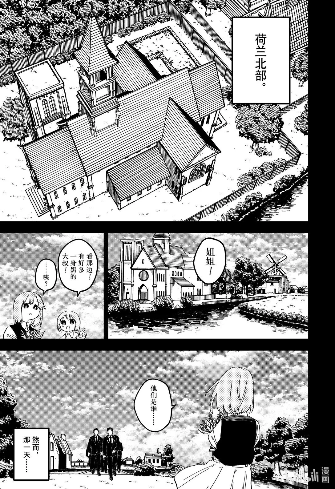 第91话 肌肉炸弹星 第11页