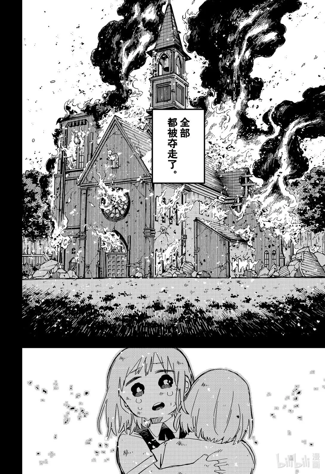 第91话 肌肉炸弹星 第12页