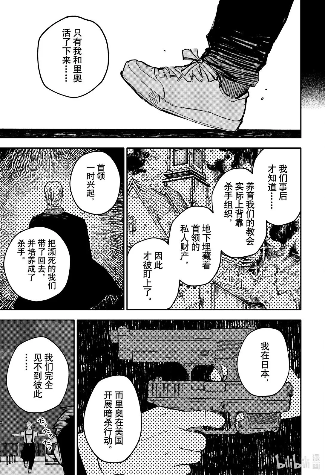 第91话 肌肉炸弹星 第13页
