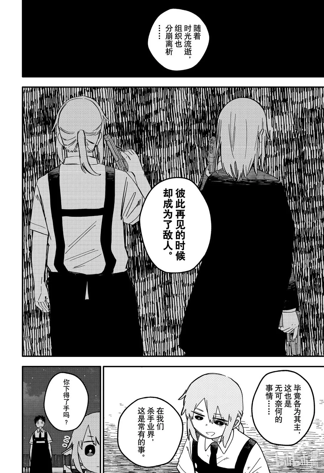 第91话 肌肉炸弹星 第14页