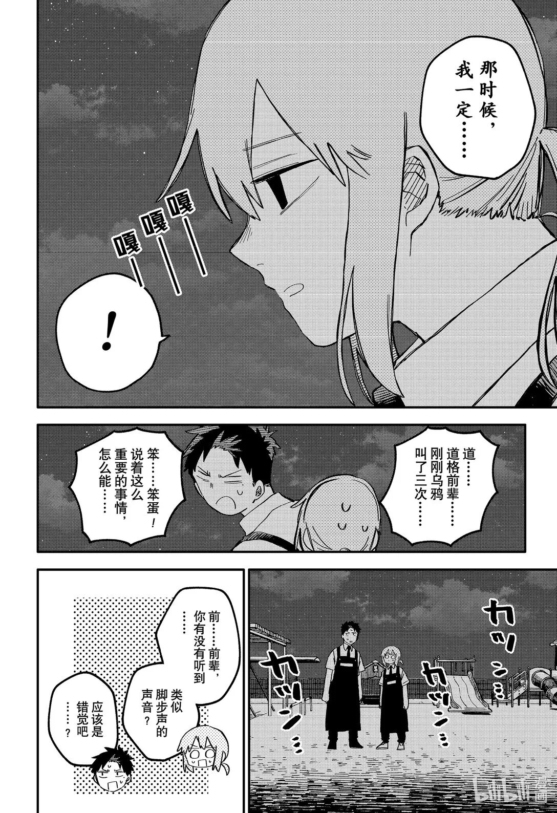 第91话 肌肉炸弹星 第16页