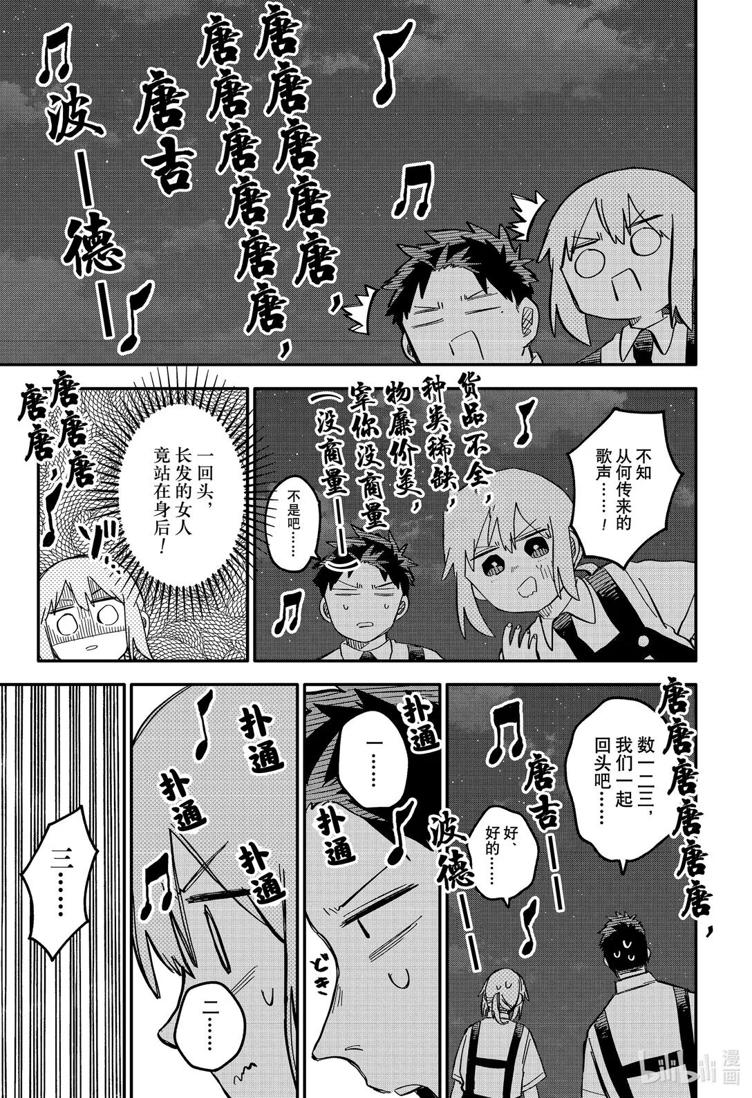 第91话 肌肉炸弹星 第17页