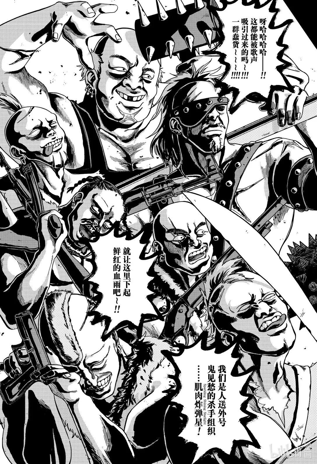 第91话 肌肉炸弹星 第19页