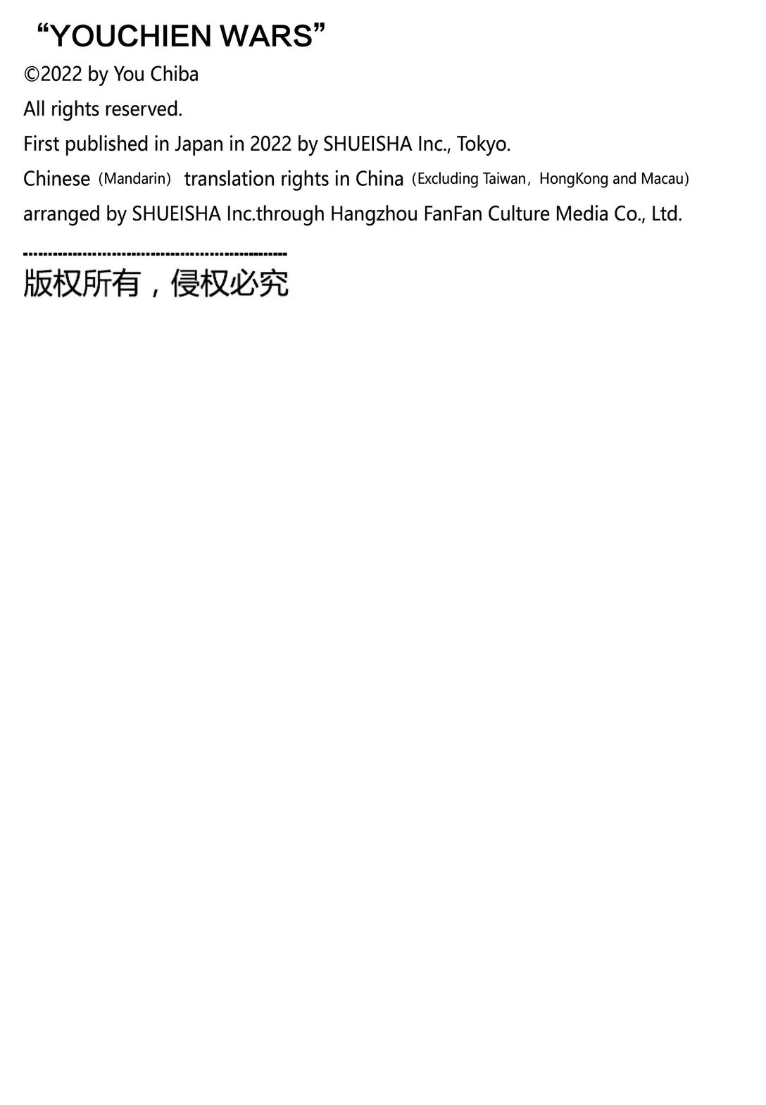 第91话 肌肉炸弹星 第22页