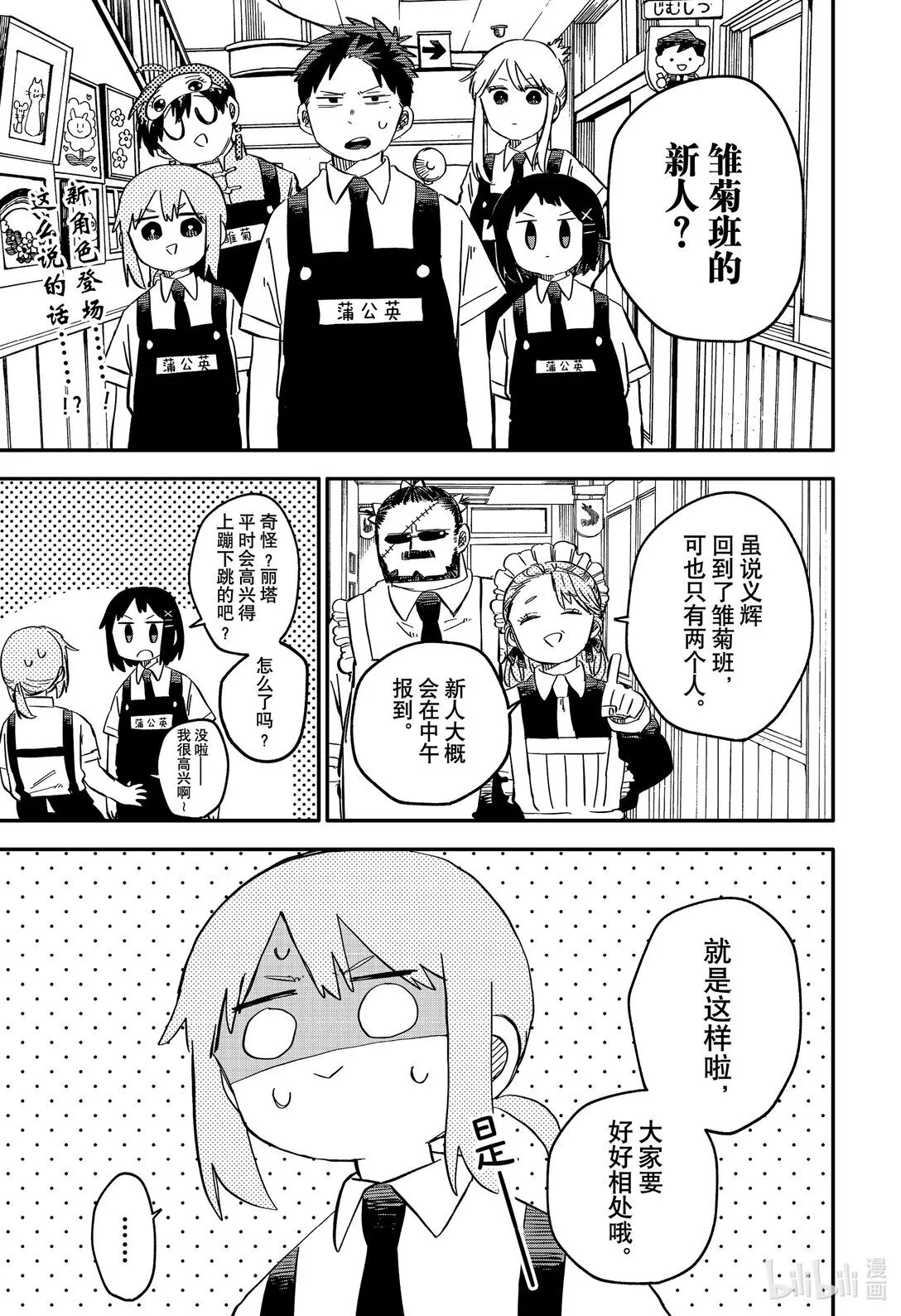 第92话 范 第1页