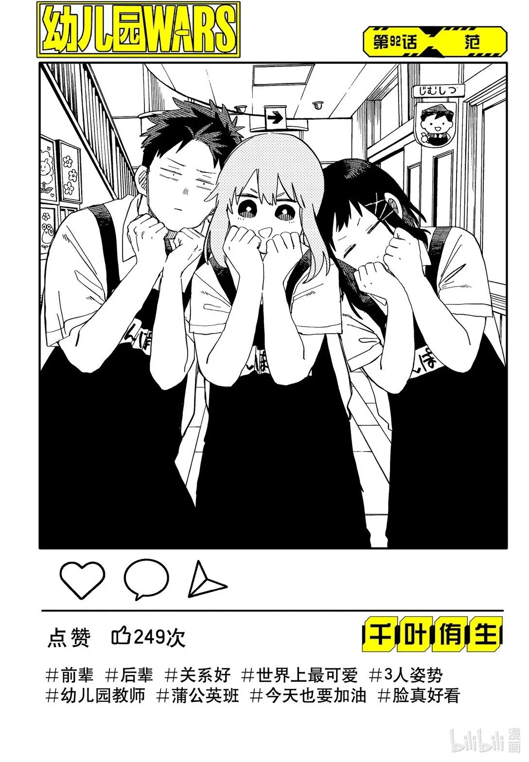 第92话 范 第2页