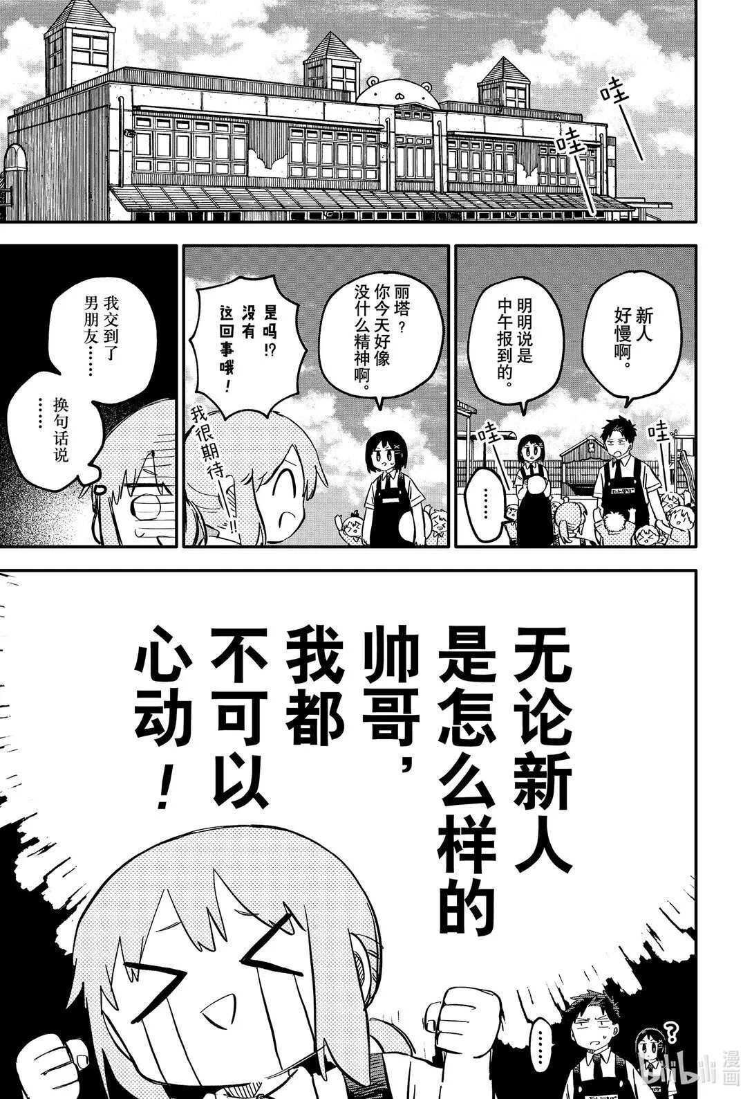 第92话 范 第3页